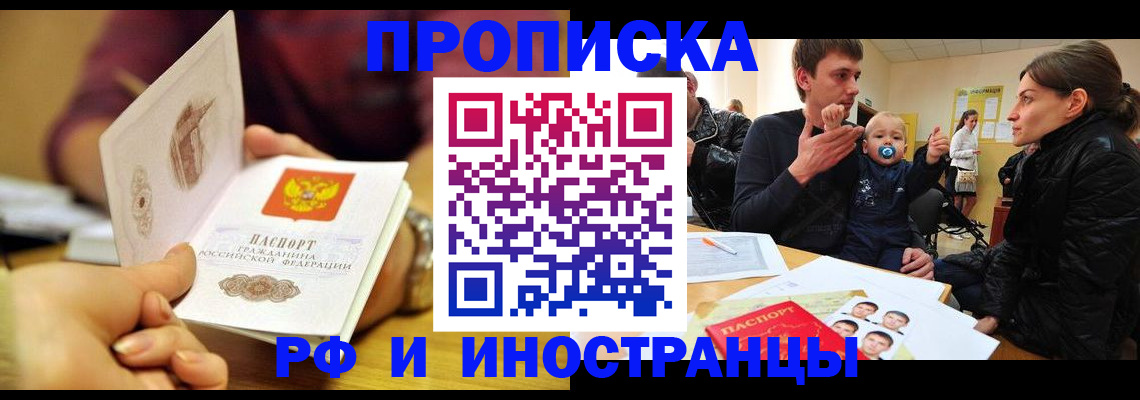 прописка ребенка в Раменском