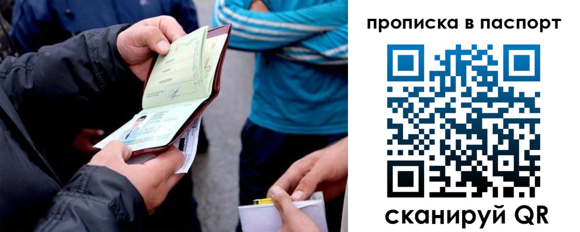 прописка для работы в Раменском