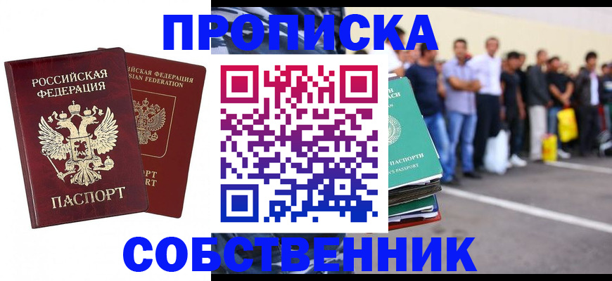 временная регистрация для всех в Раменском