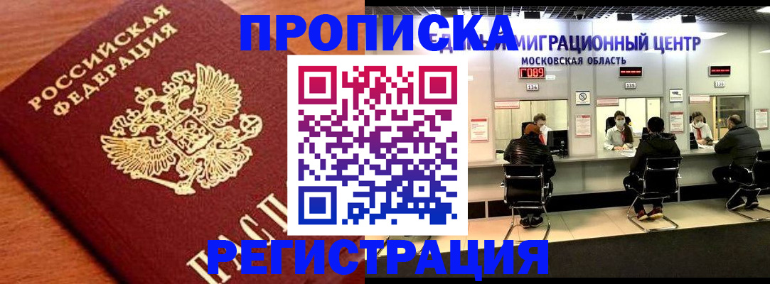 временная регистрация законно в Раменском